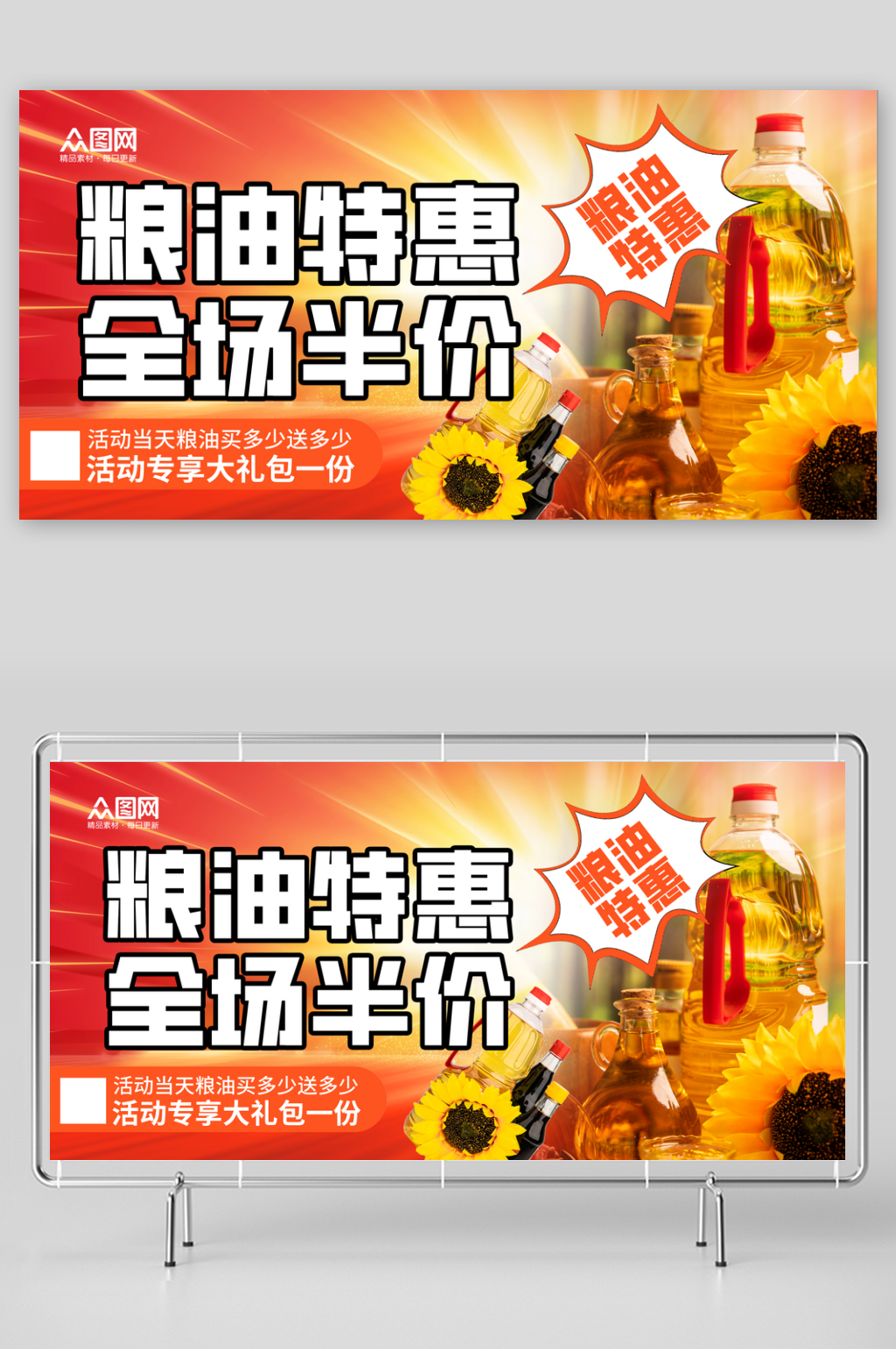 大气简约粮油促销展板素材