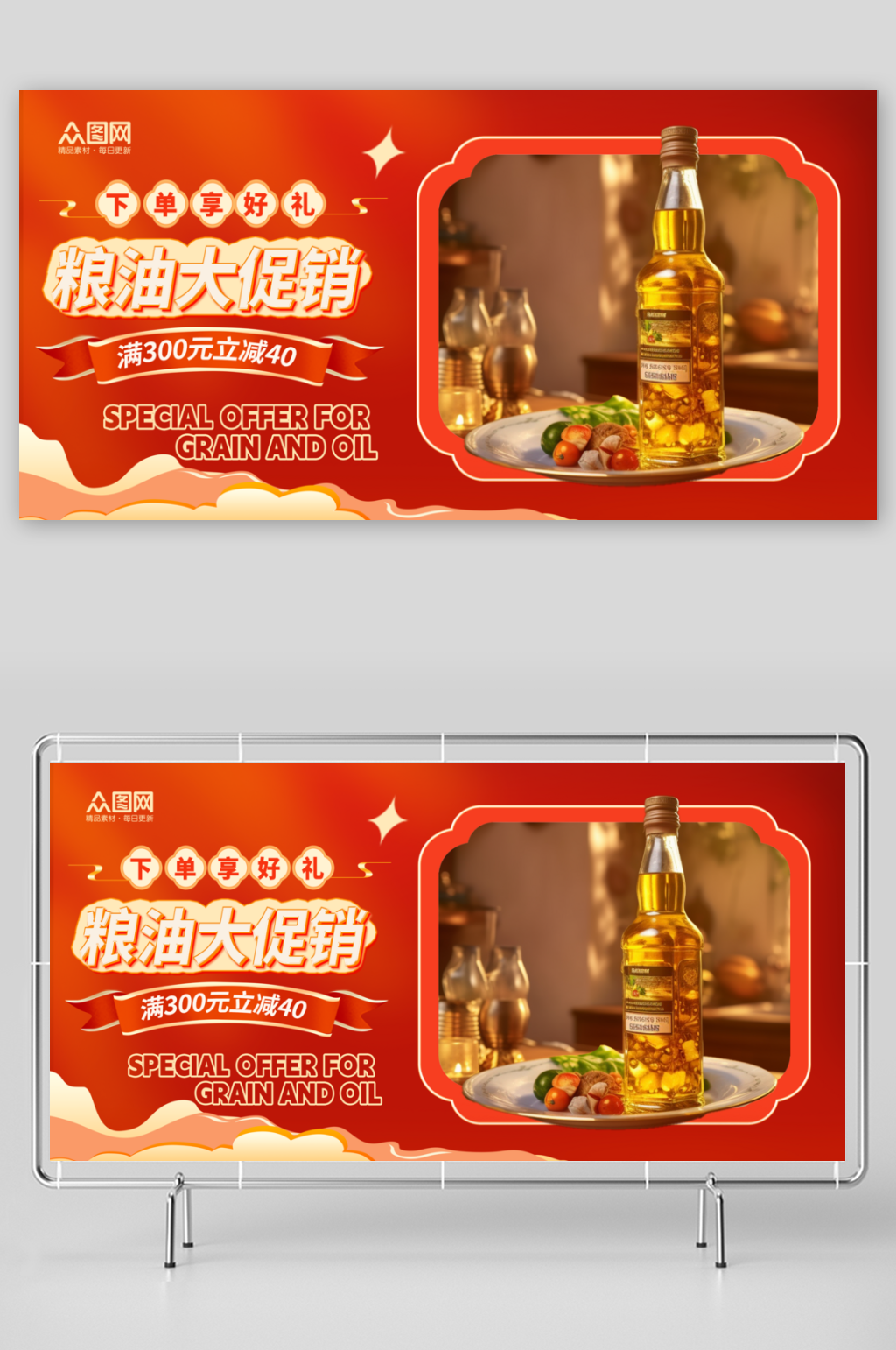 时尚大气粮油促销展板素材