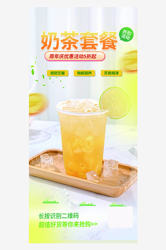 夏日美味奶茶美食促销活动周年庆海报