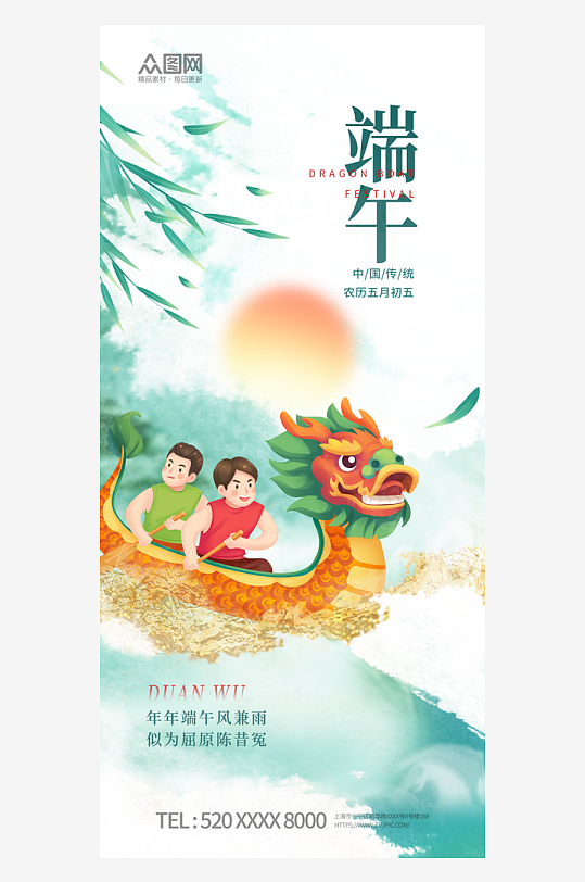 中国风中式水墨彩韵端午节龙舟节借势海报
