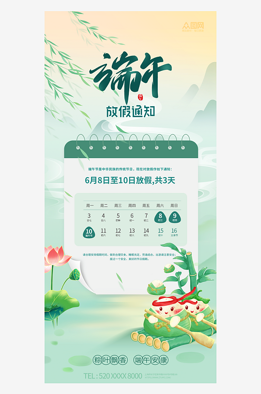 水墨插畫風端午節(jié)放假通知節(jié)日海報