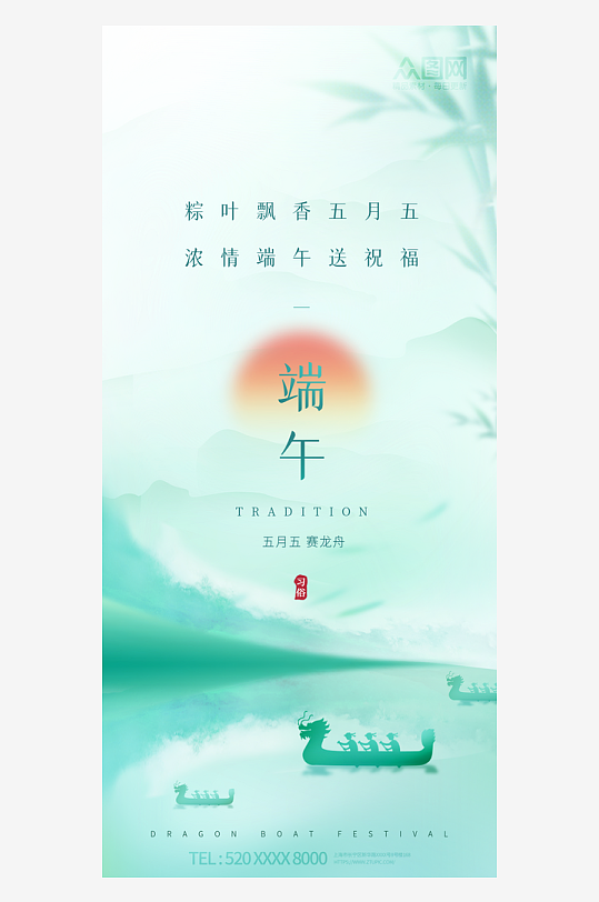 水墨彩韵端午节中国风创意海报