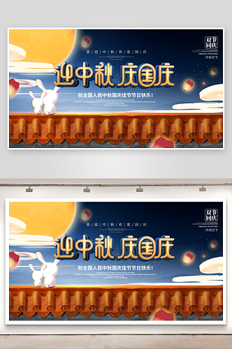 中秋节国庆节海报模板