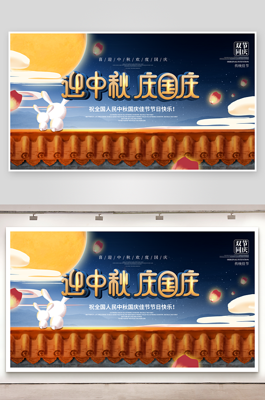 中秋节国庆节海报模板