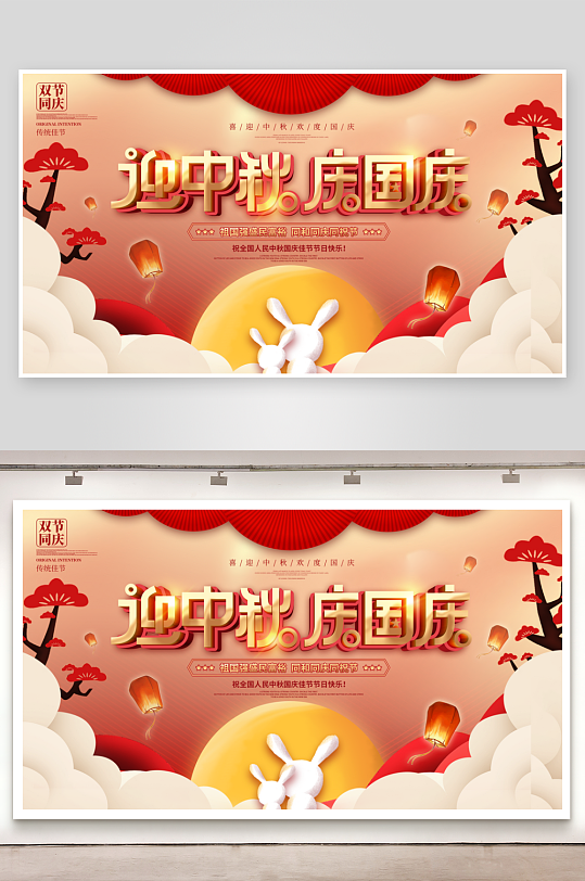 中秋节国庆节海报模板