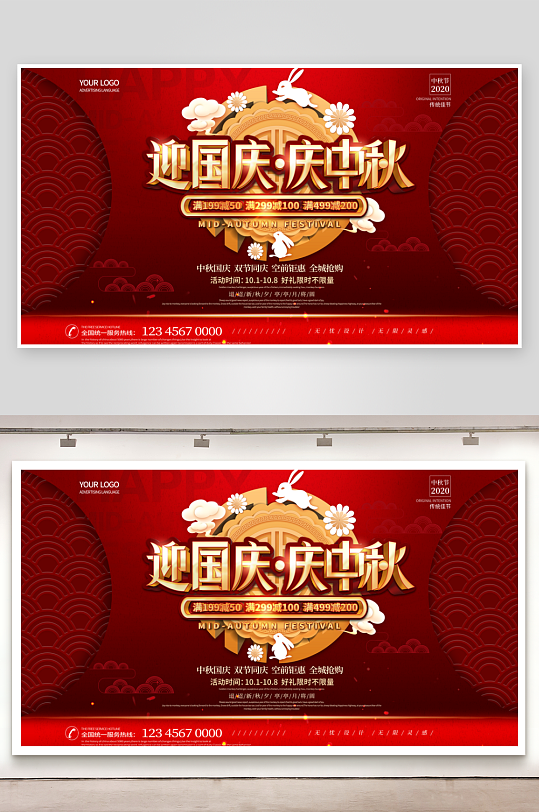 中秋节国庆节海报模板