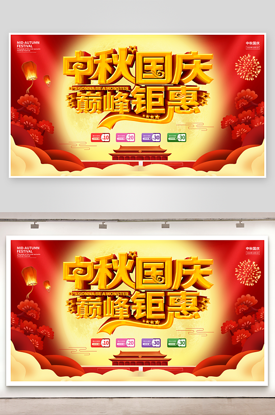 中秋节国庆节海报模板