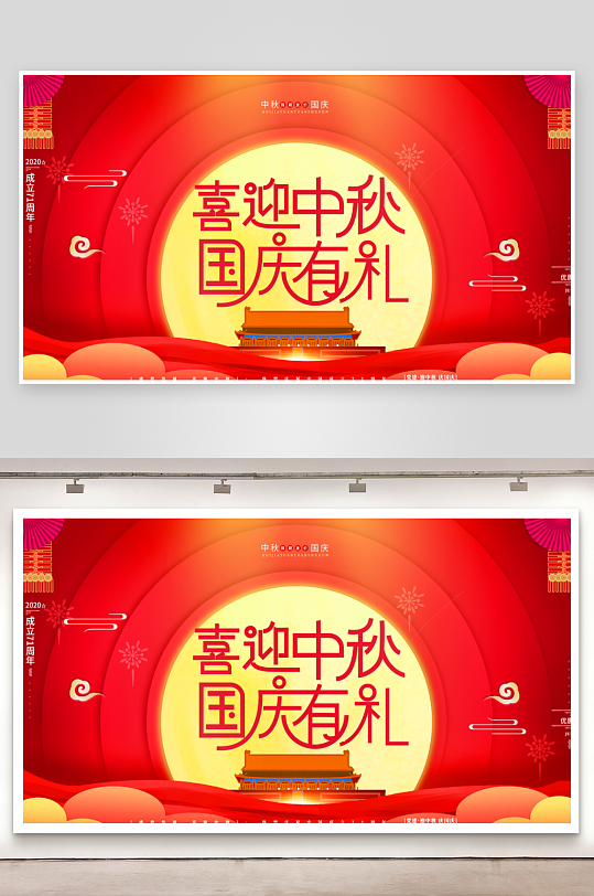 中秋节国庆节海报模板