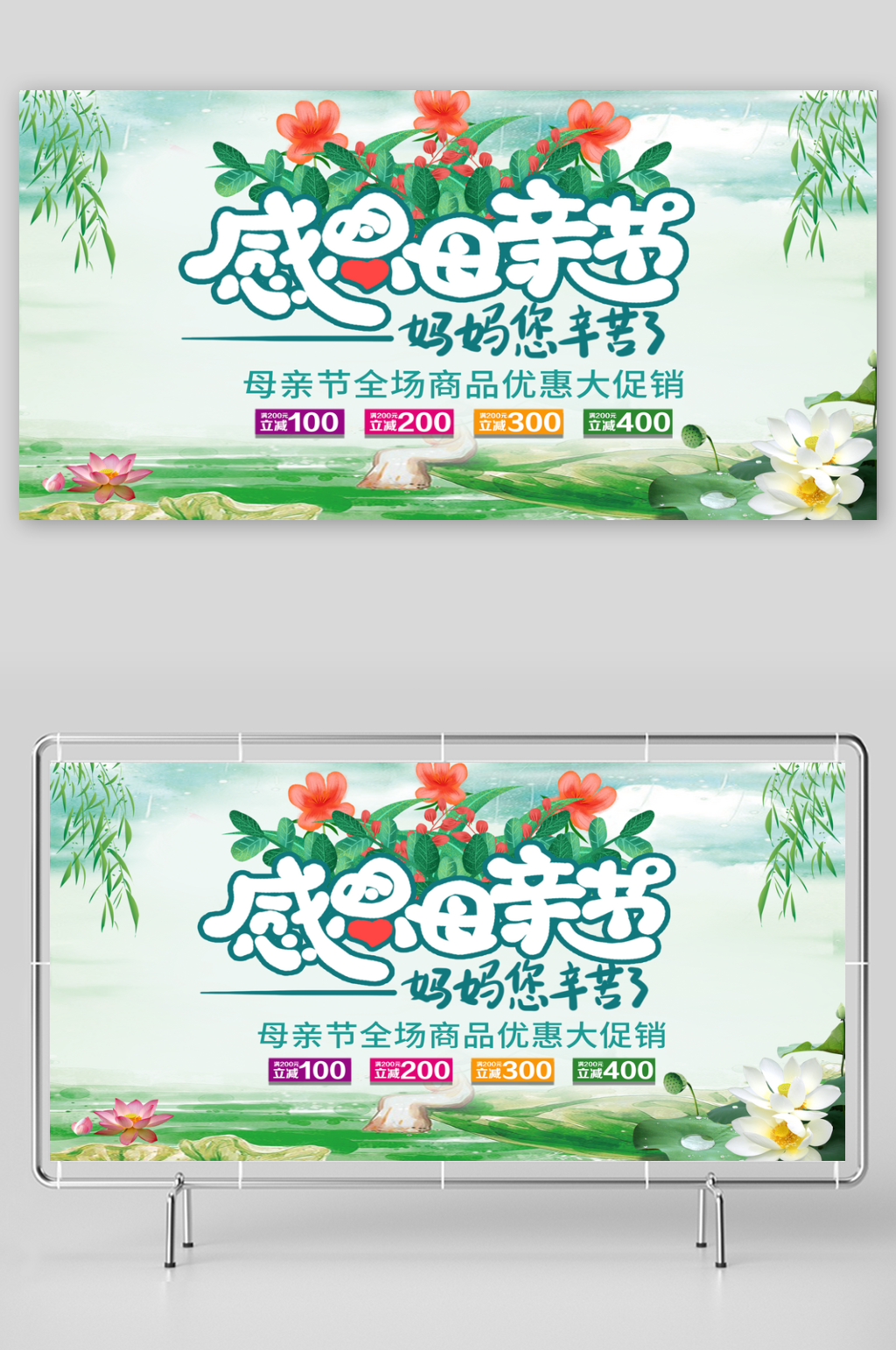 绿色简约感恩母亲节节日展板素材