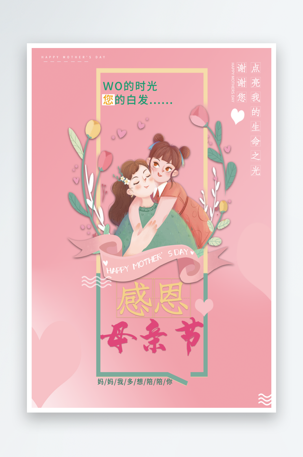 粉色简约卡通母亲节快乐海报素材