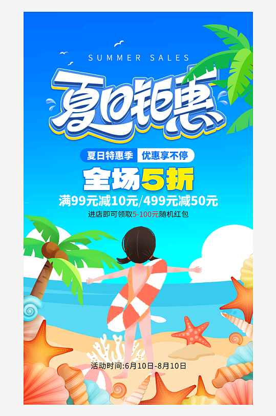 夏日钜惠促销海报游泳蓝色创意海报