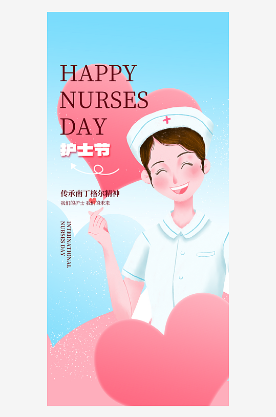 护士节护士蓝色大气广告宣传海报