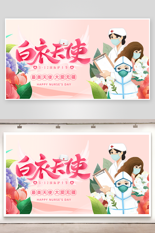 护士节护士粉色插画横版海报手机端海报设计