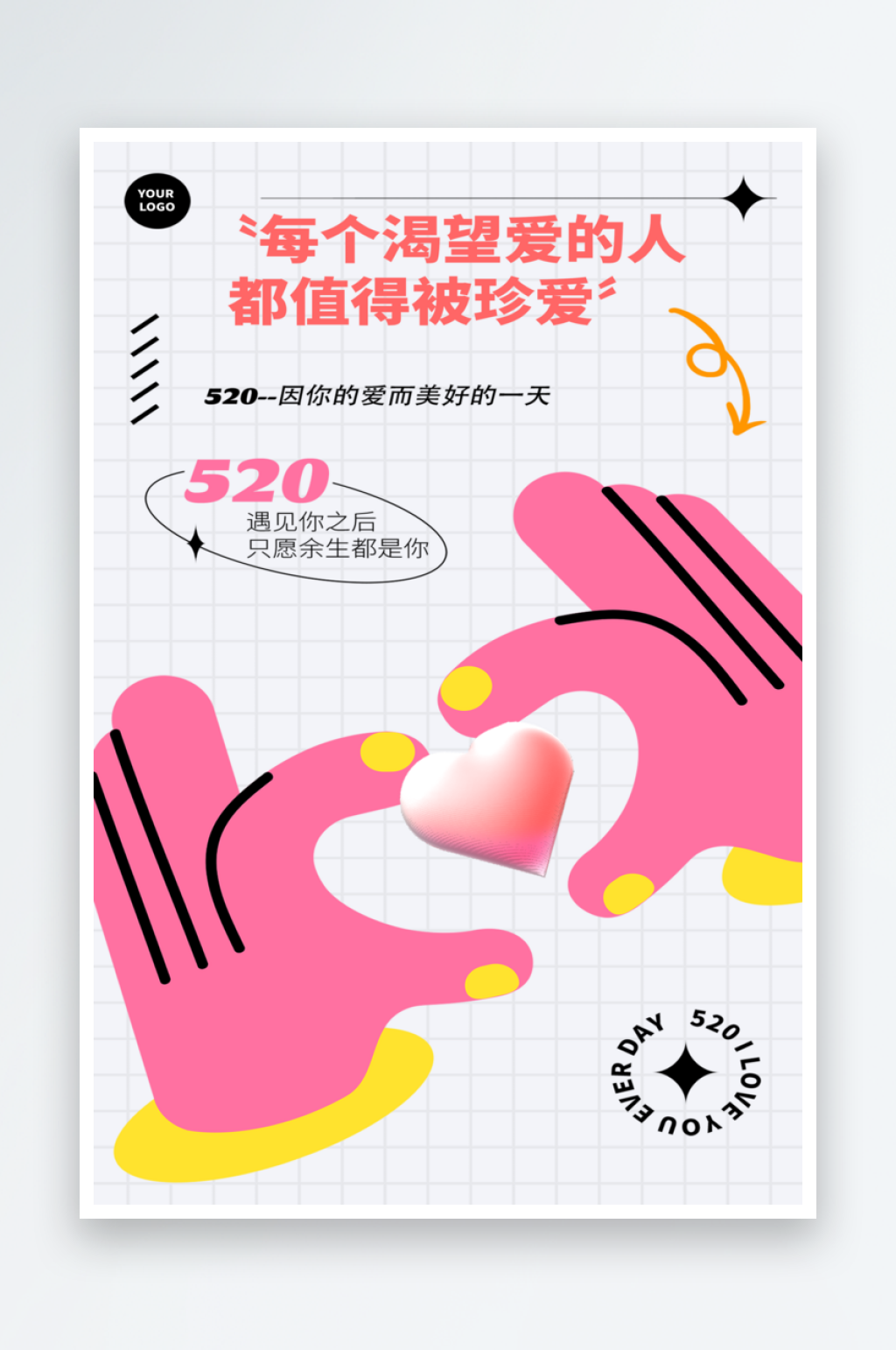简约我爱你520节日海报素材
