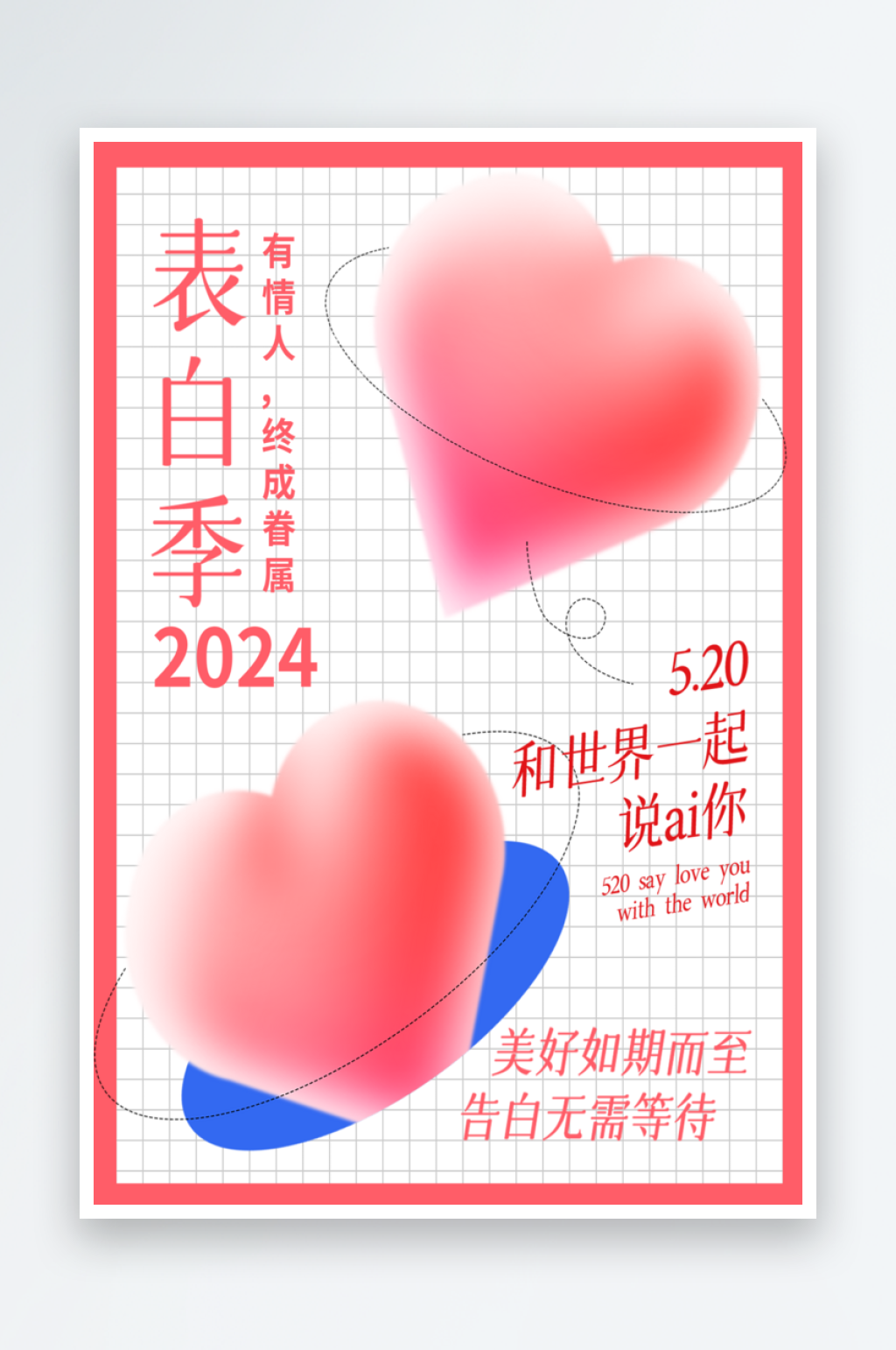红色简约520节日宣传海报素材