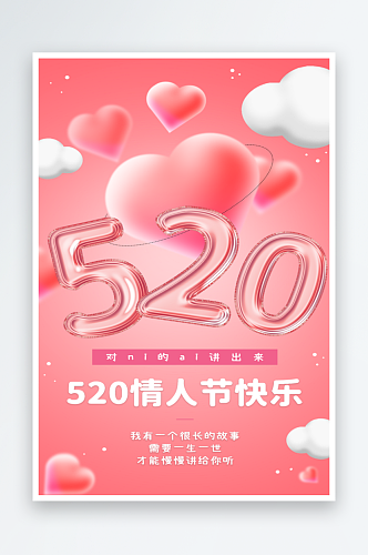 红色简约520情人节快乐节日海报