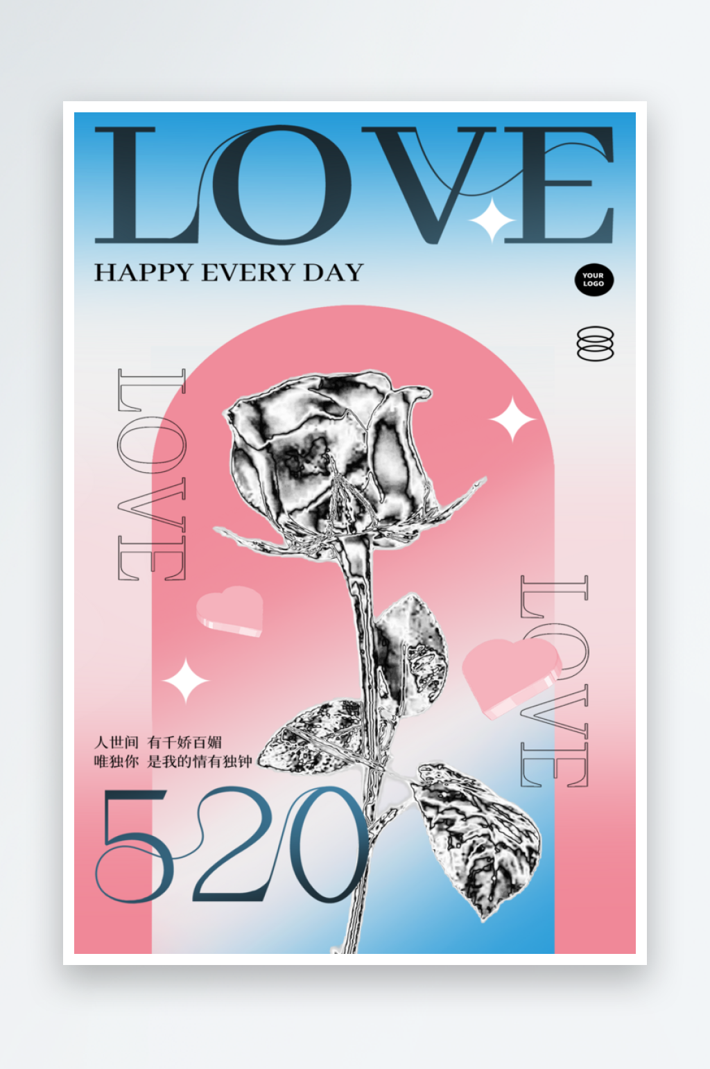红蓝酸性风520节日宣传海报素材