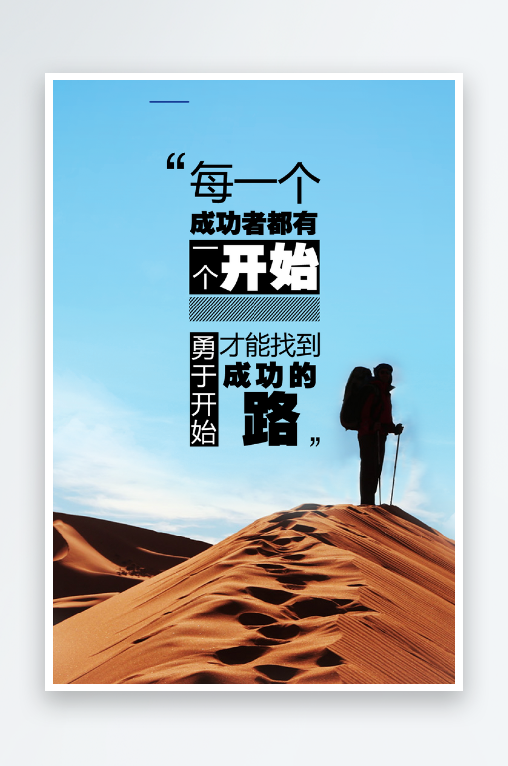 成功者PSD励志海报设计素材