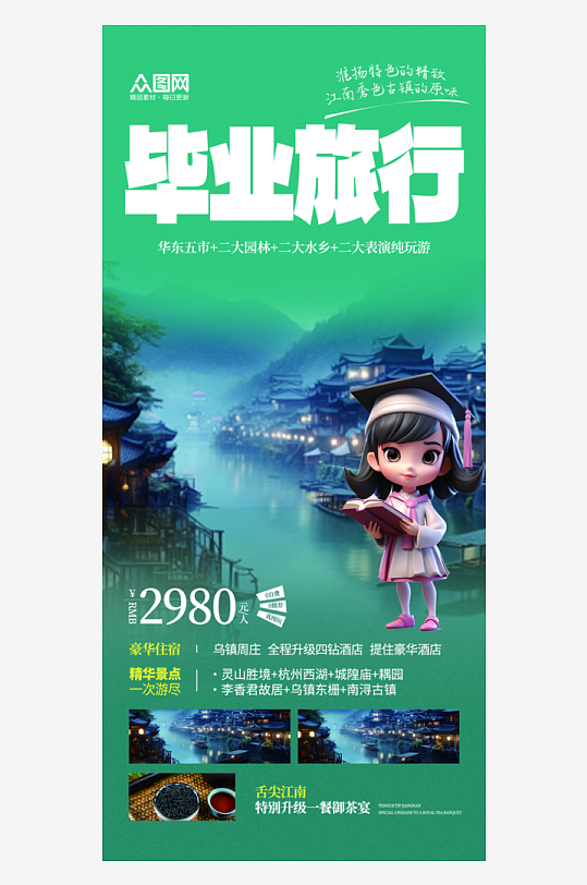 簡約大氣畢業(yè)旅游旅行畢業(yè)季海報