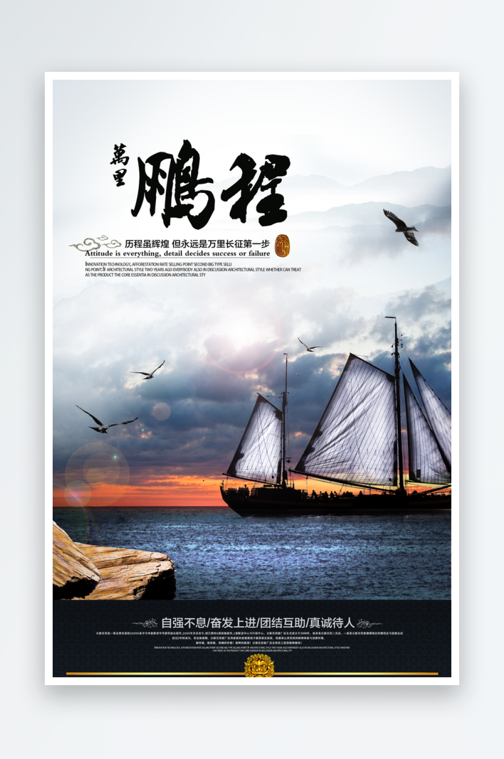 万里鹏程PSD企业海报素材
