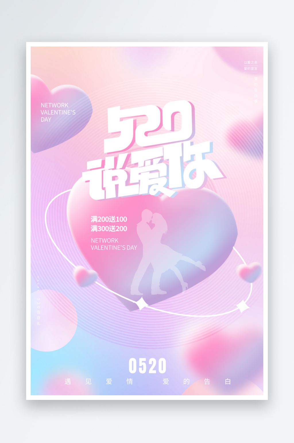 粉色简约520说爱你节日海报素材