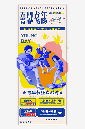 青春励志向上青年节海报