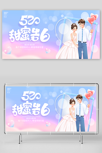 蓝粉简约风520节日宣传海报