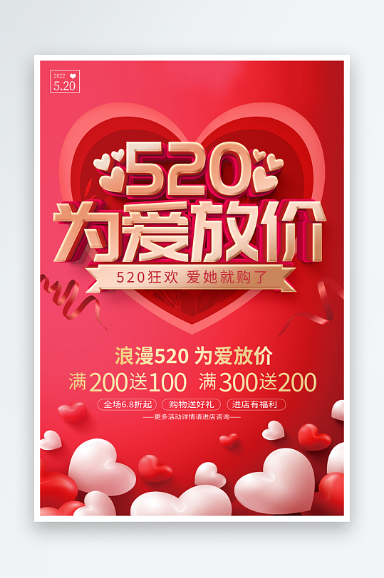 红色简约风520为爱放价海报