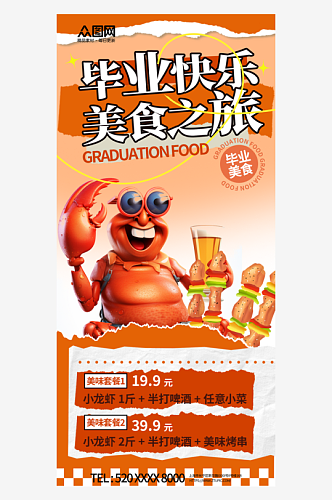 毕业季餐饮美食活动宣传海报