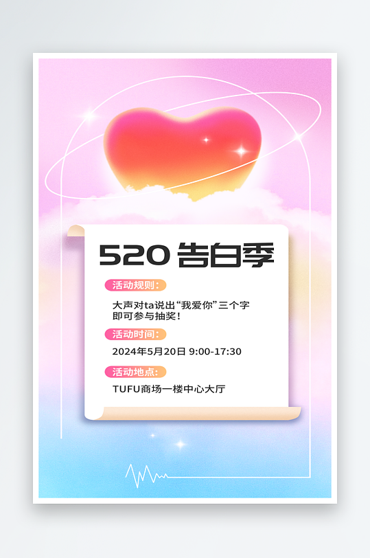 蓝粉简约520告白季活动介绍海报