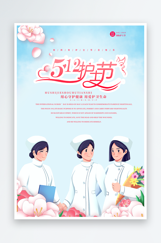 彩色卡通护士节人物插画节日宣传海报