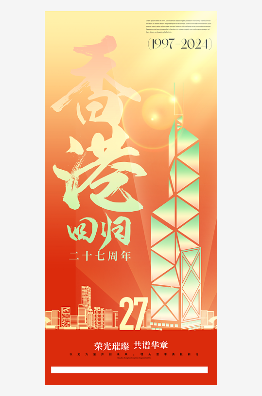 红色大气创意香港回归宣传海报