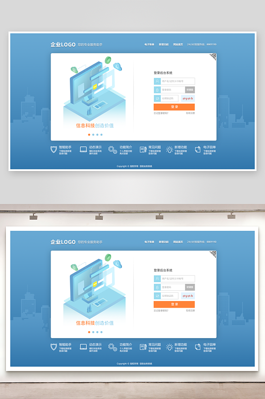 商务平台办公登录系统样机