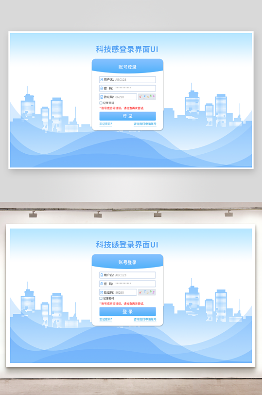 科技感登录界面UI