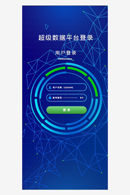 几何线条科技感手机登录界面