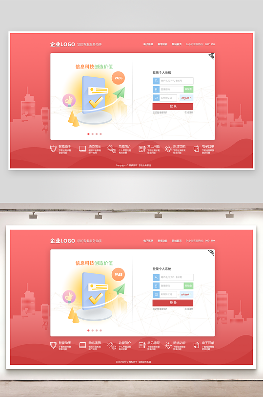 红色商务企业平台登录界面样机