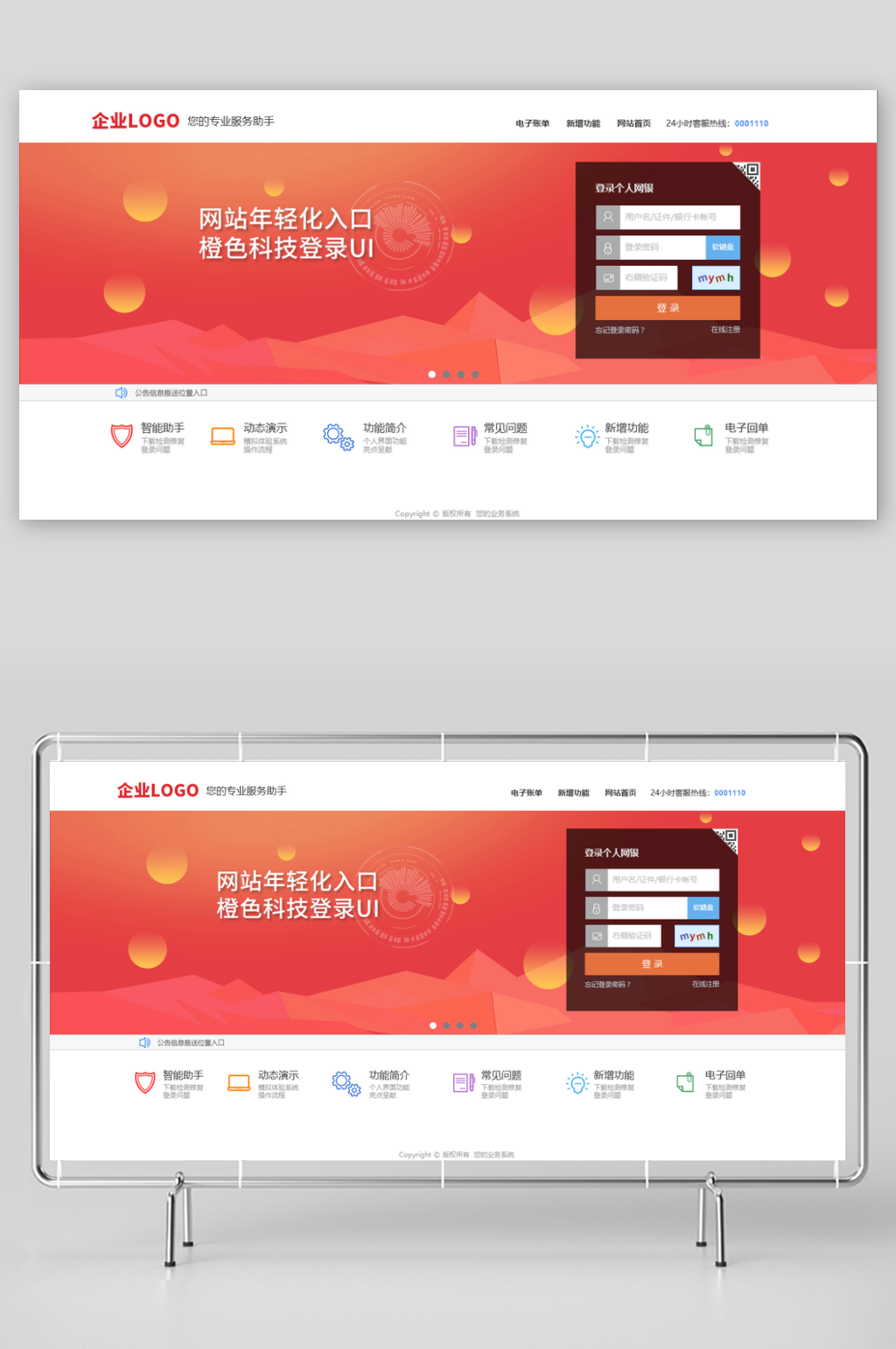 橙色门户网站登录界面素材