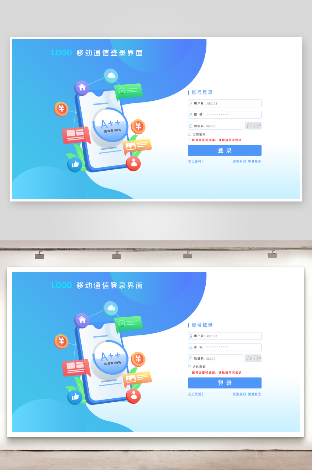 移动手机生活界面素材