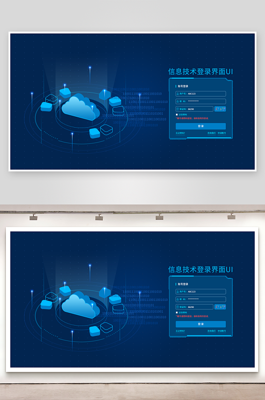 信息技术科技登录界面