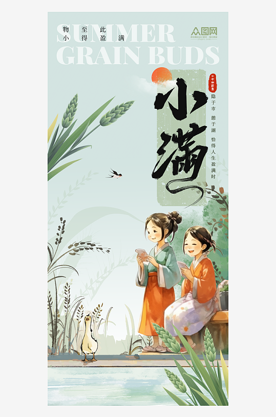 中国风水墨插画夏天小满节气造势系列海报