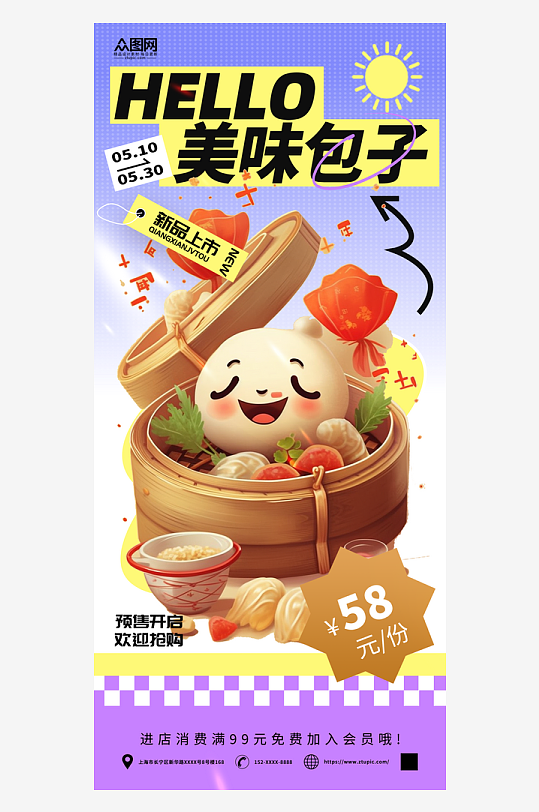 简约包子铺早餐海报