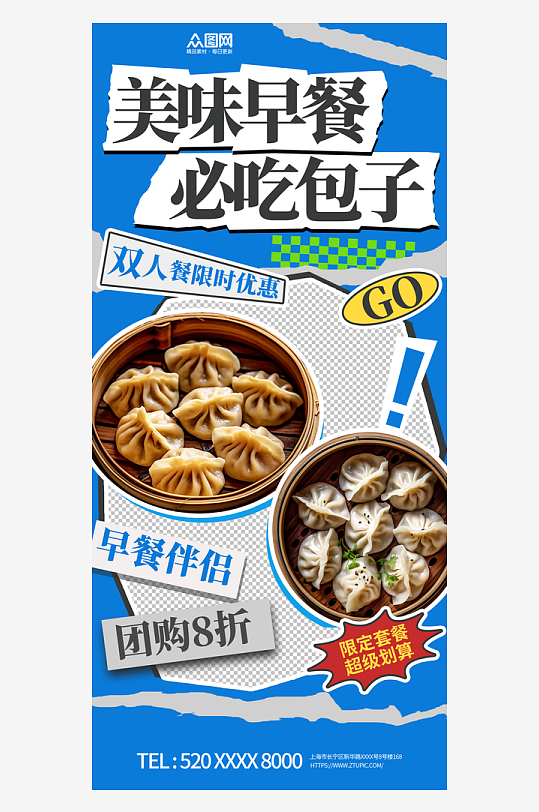 创意包子铺早餐海报