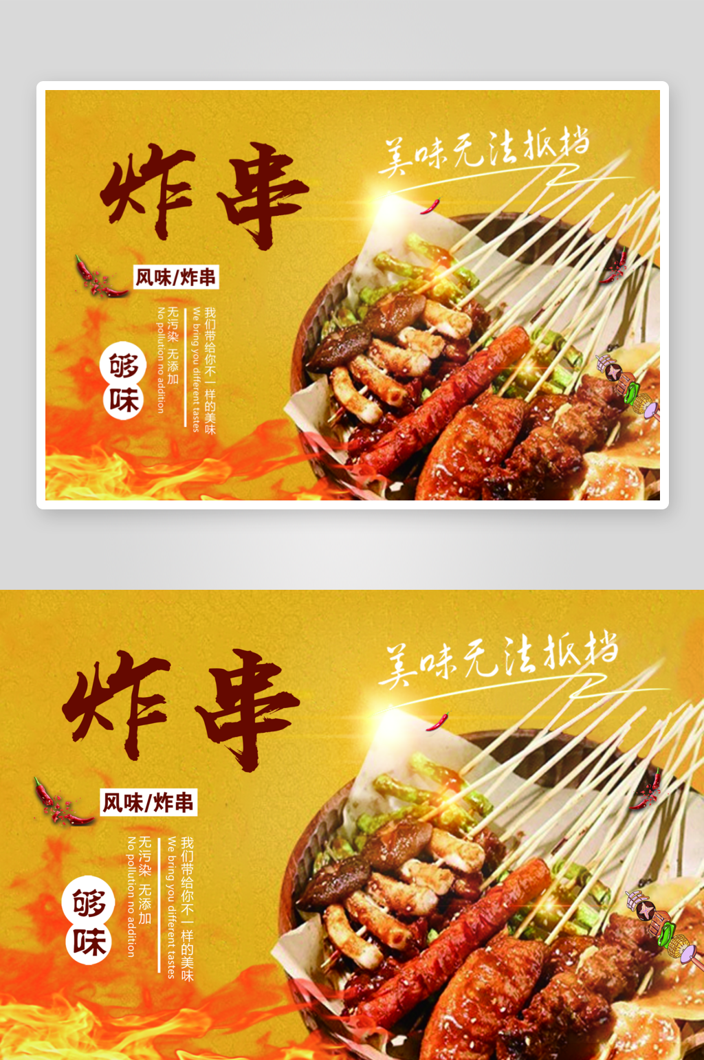 网红炸串自选炸串素材
