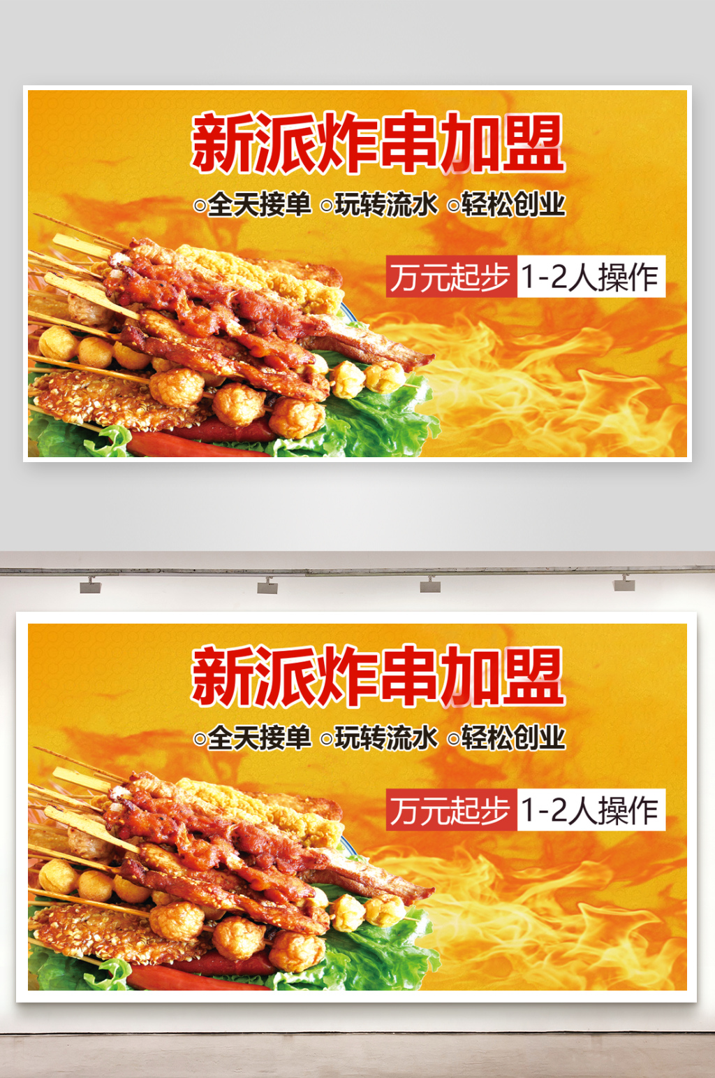 网红炸串自选炸串素材