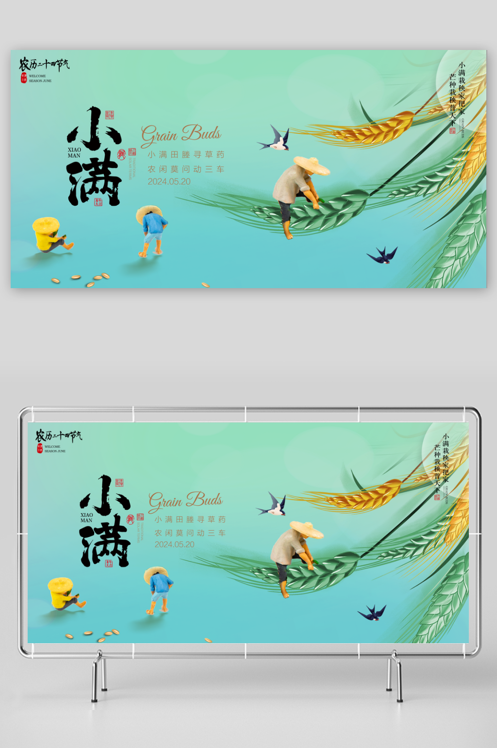 创意二十四节气小满展板素材