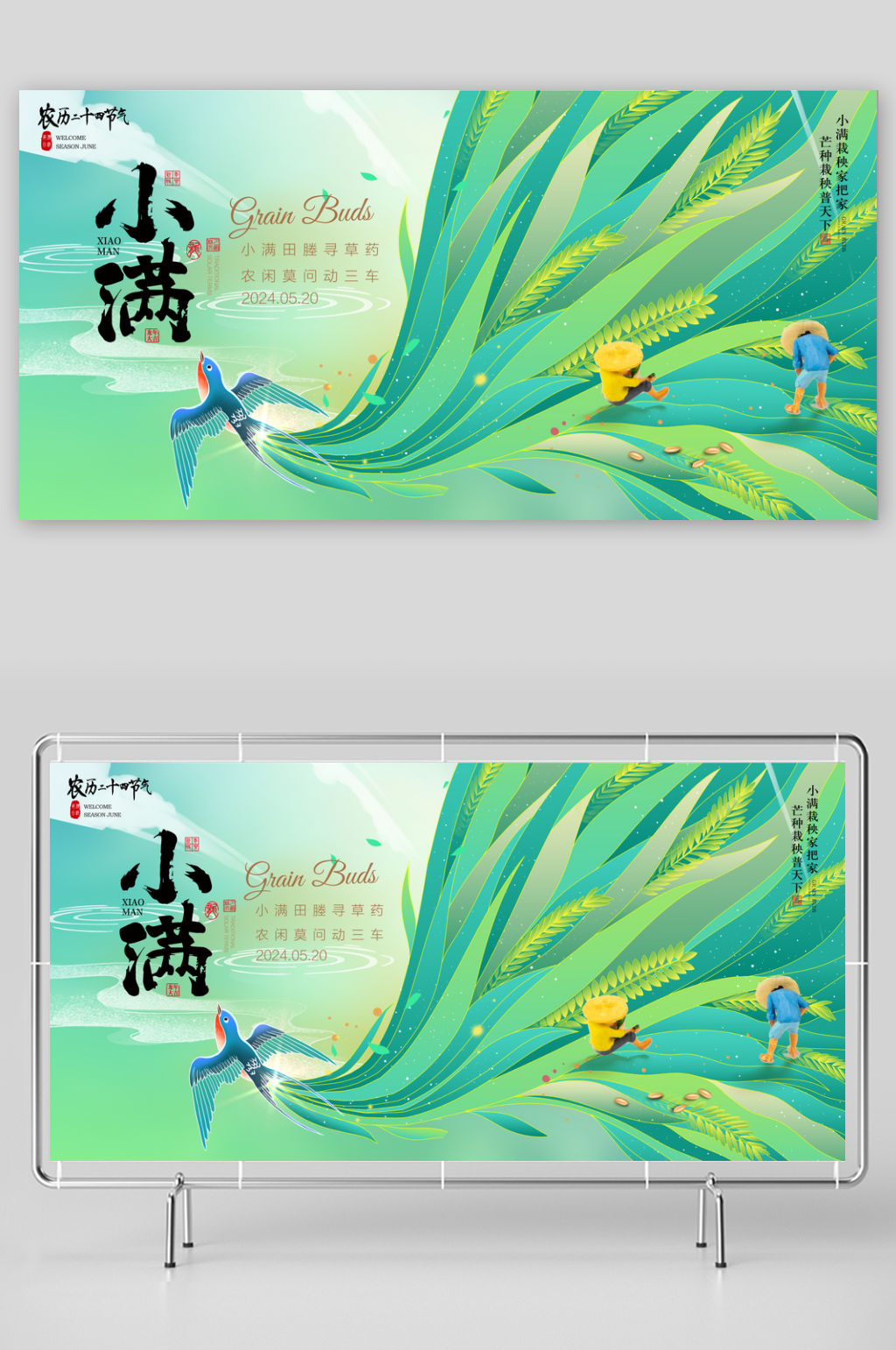 创意二十四节气小满展板素材