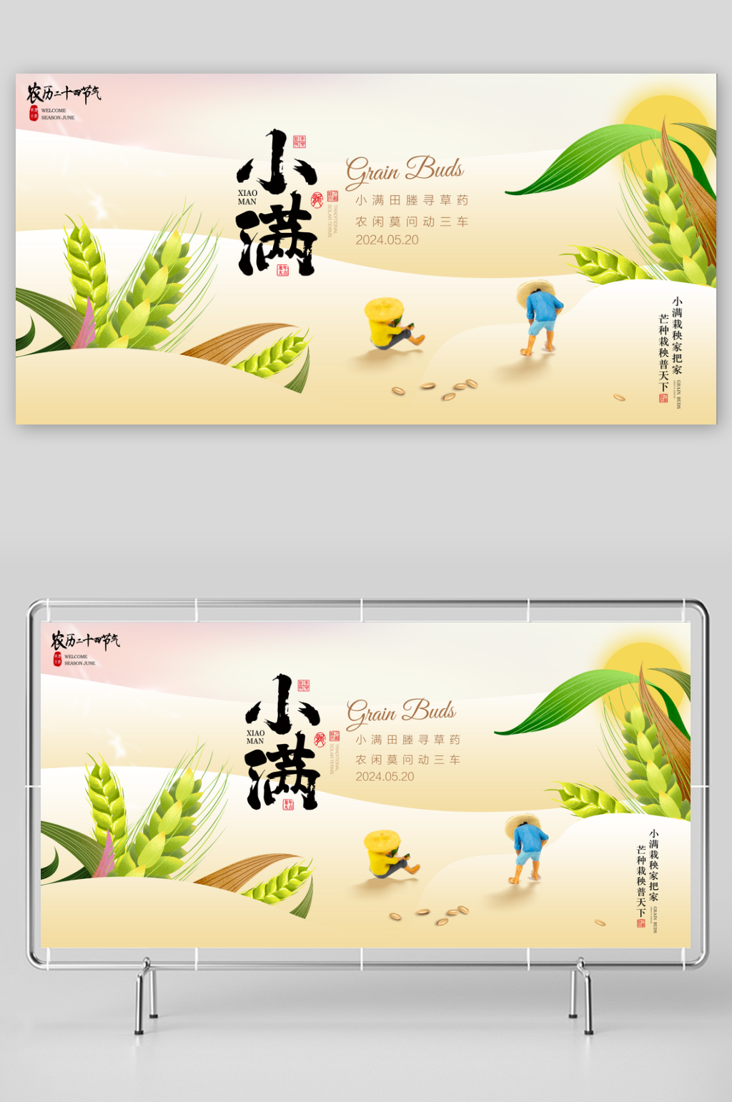 创意二十四节气小满展板素材