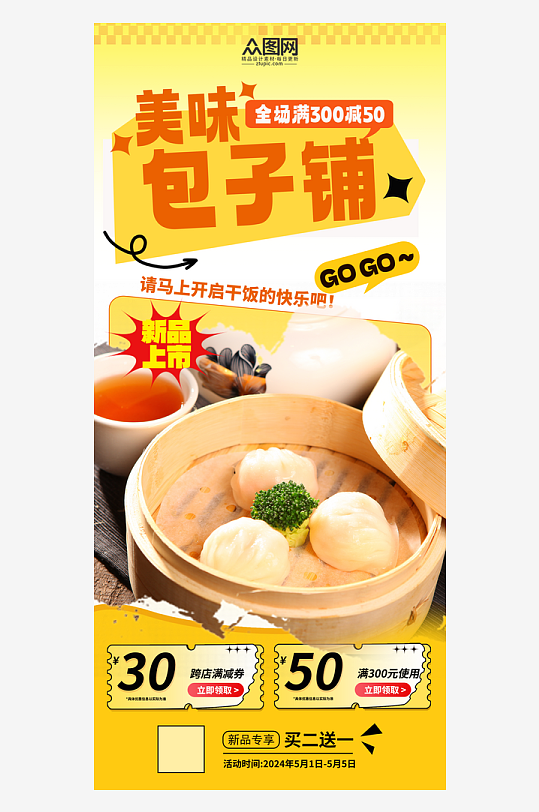 时尚大气包子铺早餐海报