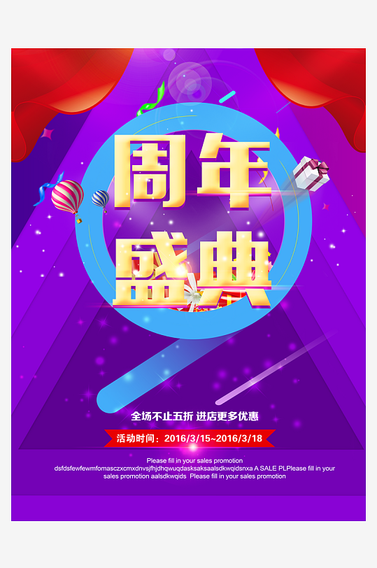 周年盛典PSD广告海报设计