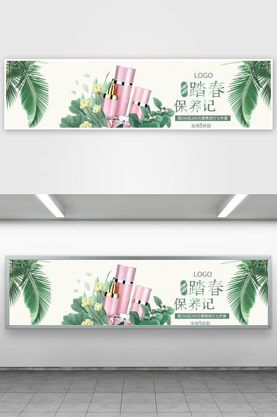 春季护肤品淘宝主题banner设计